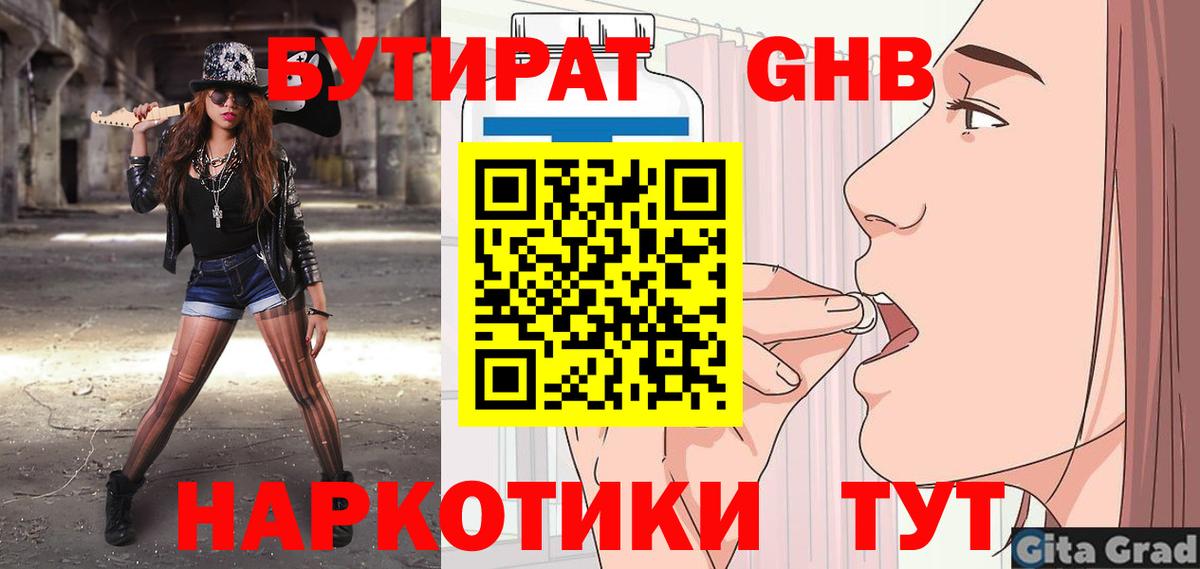 БУТИРАТ BDO  Вход с VPN  Майкоп 