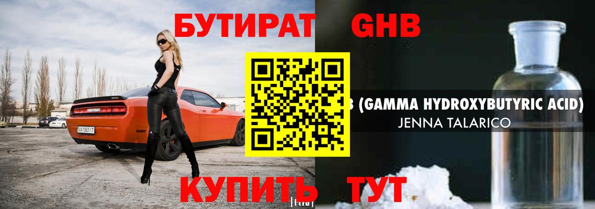 БУТИРАТ бутик Майкоп