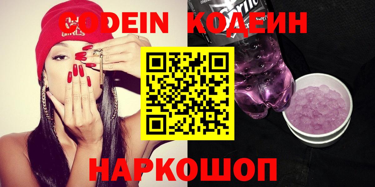Кодеиновый сироп Lean напиток Lean (лин) Майкоп