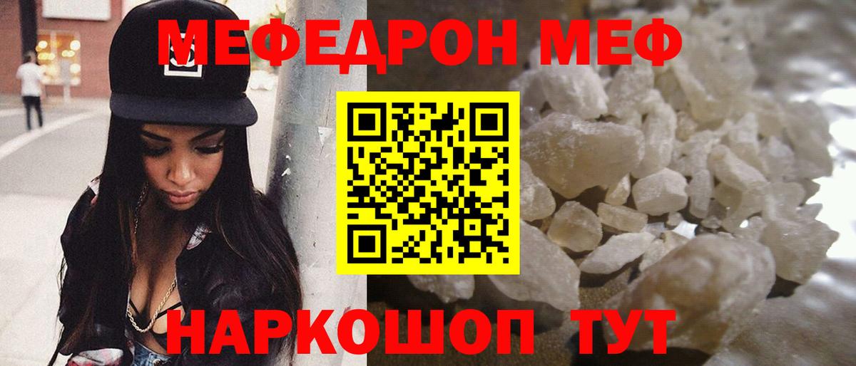Мефедрон mephedrone  Вход с VPN  МЯУ-МЯУ VHQ  Меф  ссылка на мегу ссылка  Майкоп  МЕФ 