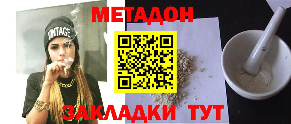 Метадон белоснежный  Вход с VPN  Метадон белоснежный  Майкоп 